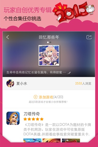 游戏小伙伴—手游玩家第一消费攻略指南 screenshot 4