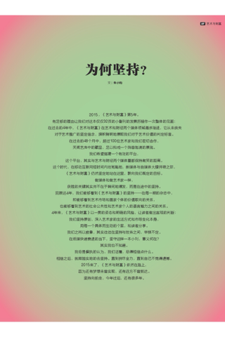 《艺术与财富》杂志 screenshot 4