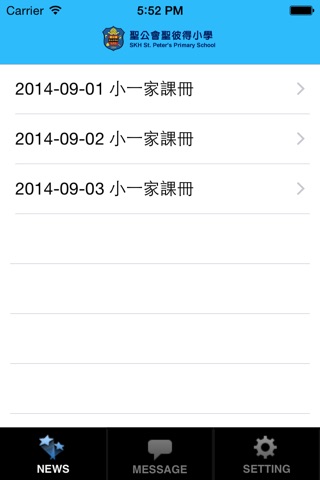 聖公會聖彼得小學 screenshot 2