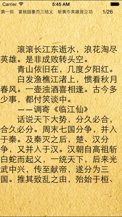 四大名著-典藏版中国古典长篇小说章回体四大奇书免费在线离线阅读电子书