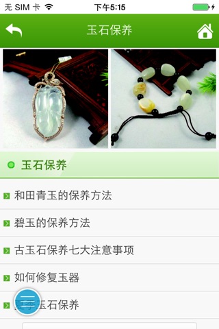 南阳玉器 screenshot 4