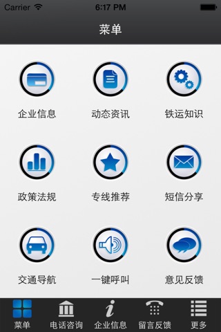 中国铁运 screenshot 3