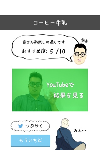 日本ミックスジュース開発機構 screenshot 4