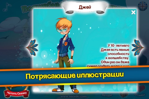 Magical World of Neoniks - Middle grade magic fantasy tale reading and enchanted interactive encyclopedia in English and Russian screenshot 3