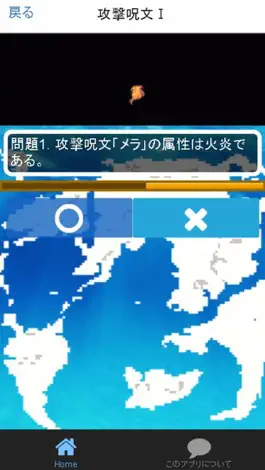 Game screenshot 呪文クイズforドラクエ hack