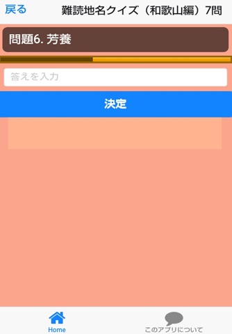 難読地名クイズ（近畿地方編） screenshot 2