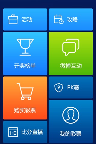 国广彩票 screenshot 3
