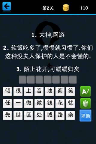 三句话猜小说 screenshot 2