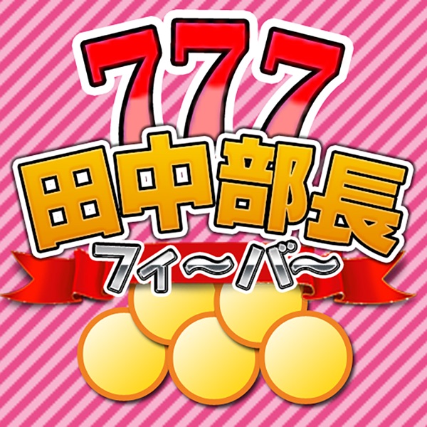MR.TANAKA'S COIN PUSHER MR.TANAKA'S COIN PUSHER