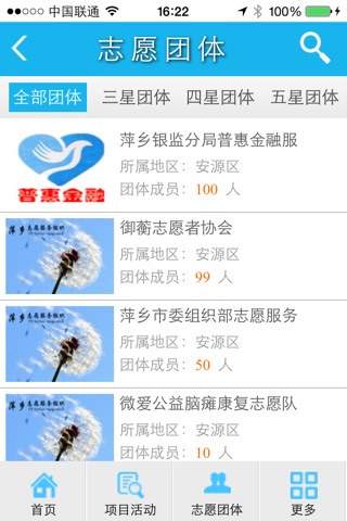 萍乡志愿 screenshot 3