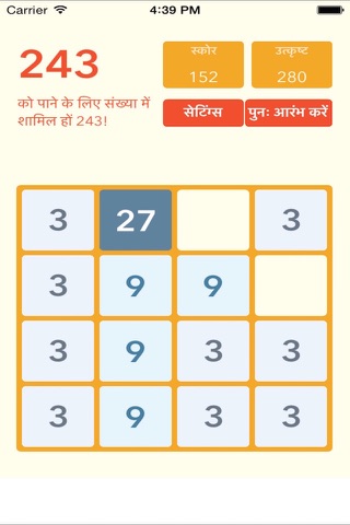 2048 Hindi screenshot 3