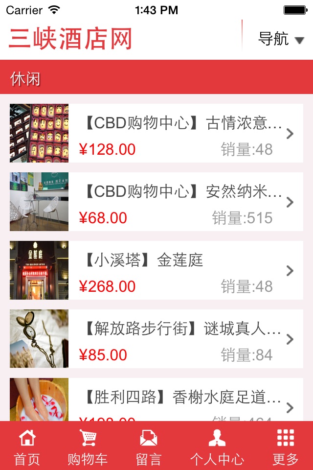 三峡酒店网 screenshot 3