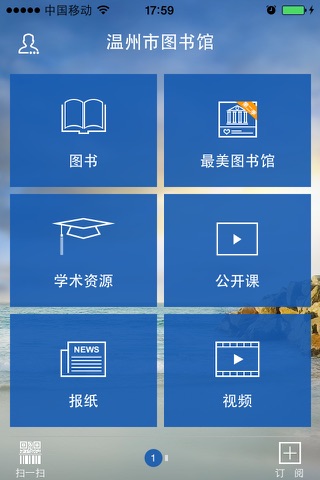 温州市图书馆 screenshot 2