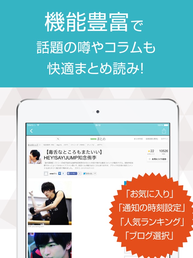 ニュースまとめ速報 For Hey Say Jump ヘイ セイ ジャンプ En App Store