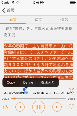 日语新闻天天听 screenshot 3