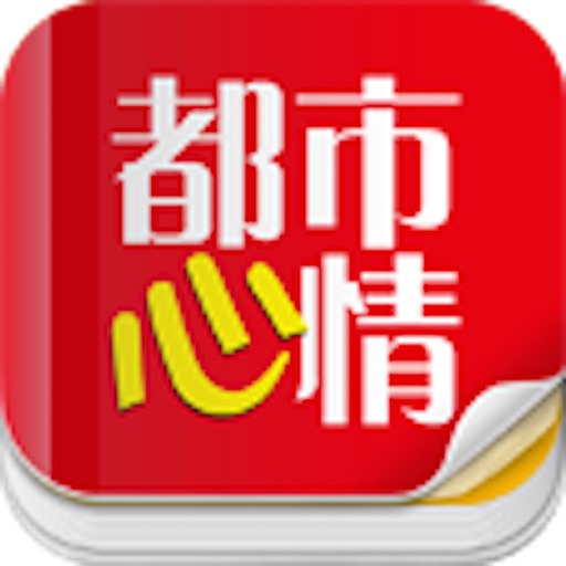 杂志《都市心情》 icon