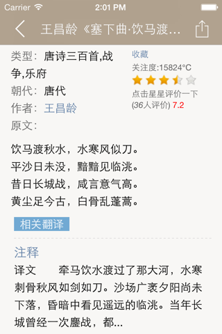 王昌龄全集 - 王昌龄古诗文全集翻译鉴赏大全 screenshot 2