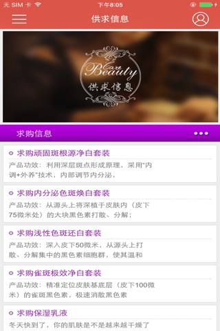 美容保健网APP screenshot 4