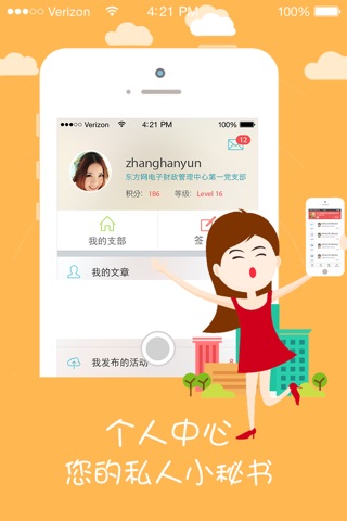 上海两新互动移动端 screenshot 2