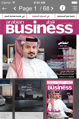 Arabian Business Qatar Arabic screenshot 3