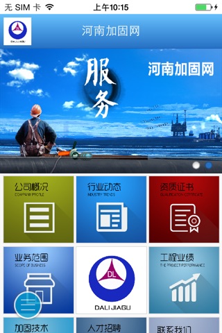 河南加固网 screenshot 4