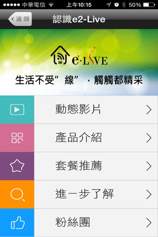 e2-Live 智慧生活 screenshot 3