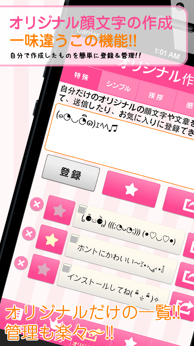 Telecharger かわいい顔文字コピペ Pour Iphone Sur L App Store Divertissement