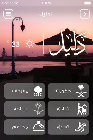 أمانة جازان screenshot 3