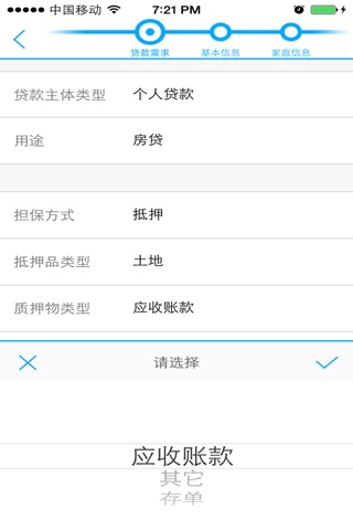 微贷通 screenshot 2