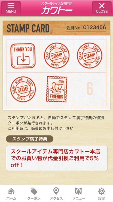 Screenshot #3 pour カワトーアプリ