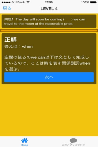 TOEIC文法問題集Vol1 screenshot 4