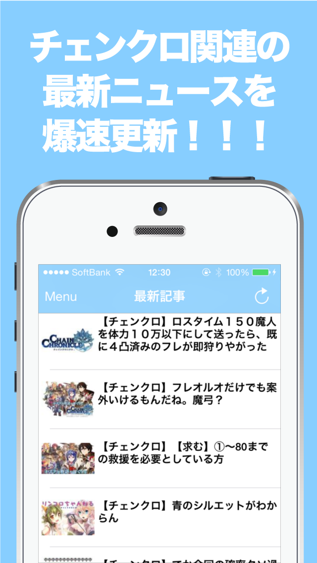 ブログまとめニュース速報 For チェンクロ チェインクロニクル Iphoneアプリランキング