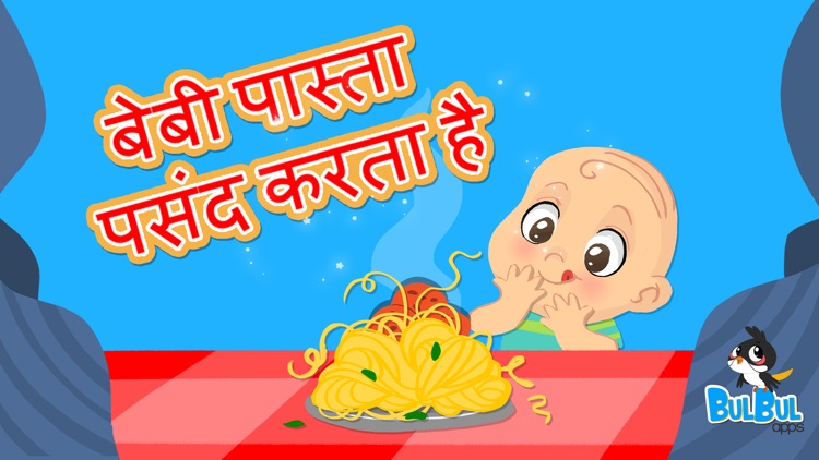 Baby Likes Pasta - Cute App - Hindi