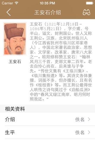 初中文言文大全 - 人教版苏教版语文版粤教版等初中课本文言文翻译鉴赏全集 screenshot 4