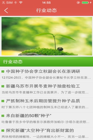 新疆种子网 screenshot 4