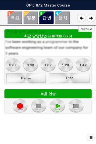OPIc IM2 Master Course screenshot 4