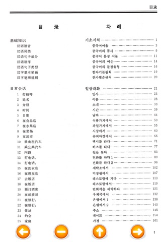 중국어 공부 screenshot 2