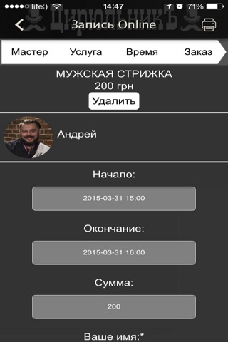 ЦирюльникЪ screenshot 4