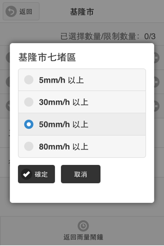 行動水情Lite screenshot 4