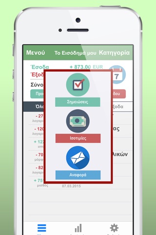 Χρήματα++ screenshot 2