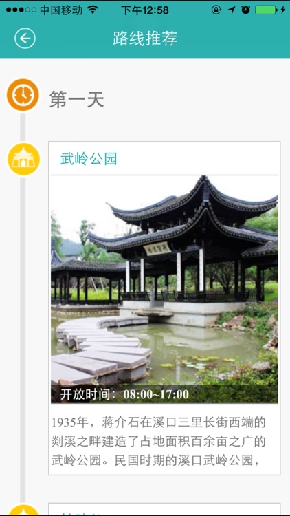 溪口旅游 screenshot-3