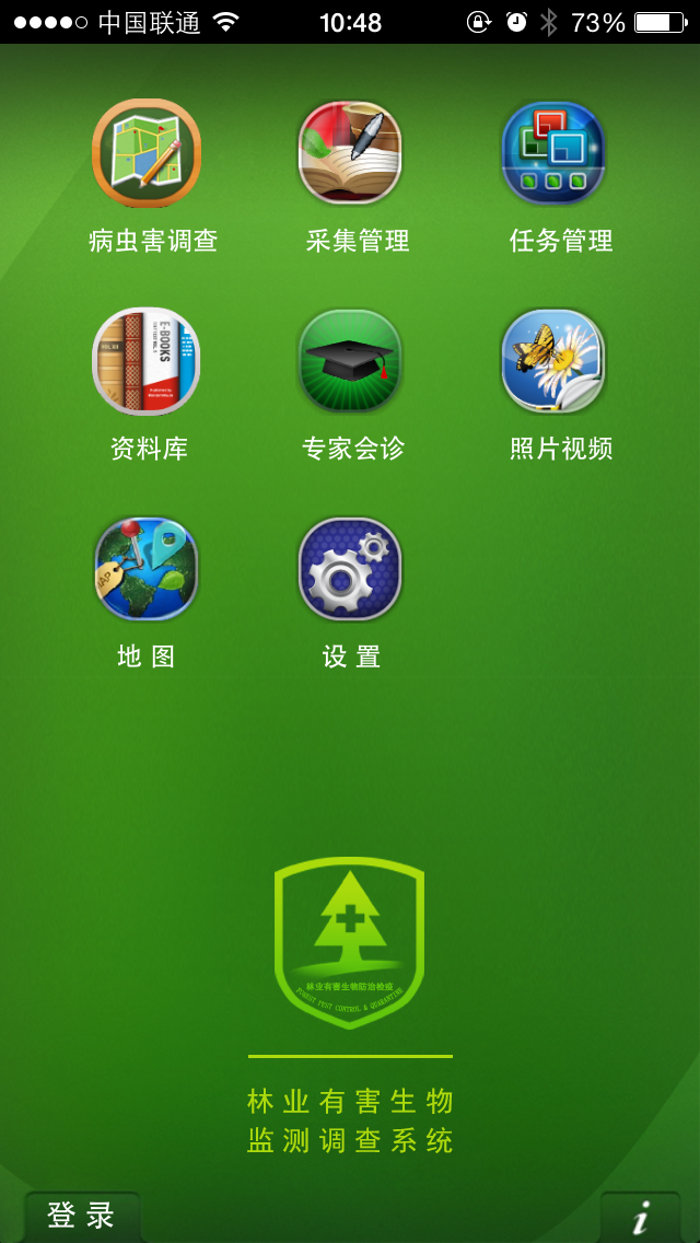 Screenshot #2 pour 有害生物监测