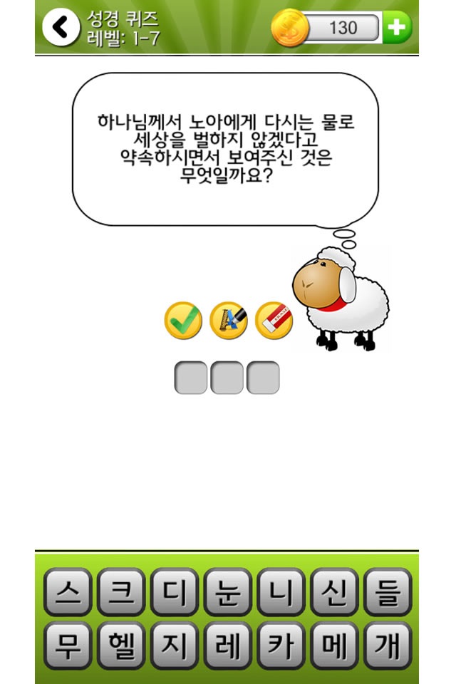 성경 퀴즈 (재밌는 성경 공부) screenshot 4