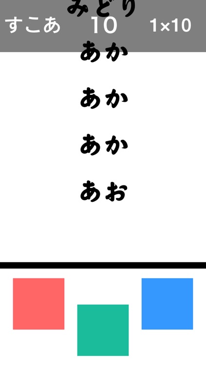 スリーカラーズ -すきま時間に脳トレ 瞬間認識力UP