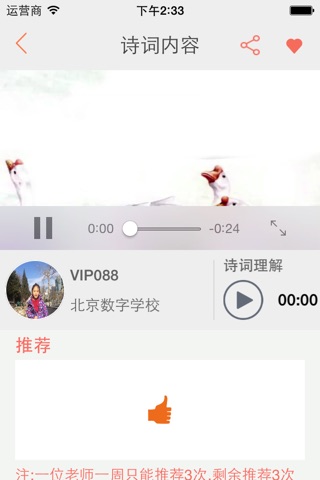 国学诵读老师端 screenshot 4