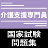 ケアマネージャー試験問題集-worksquare Co., Ltd.