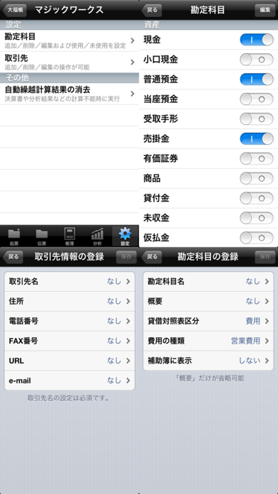 大福帳 screenshot1