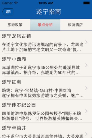 遂宁指南 screenshot 2