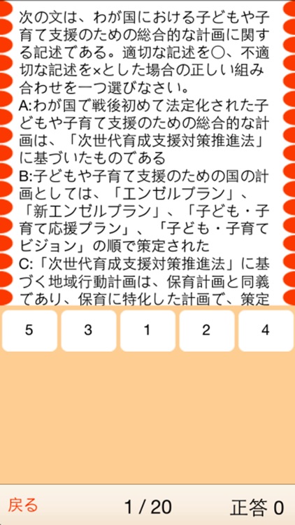 保育士試験過去問 screenshot-3