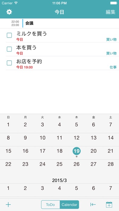 domo ToDo2 (ToDo & カレ... screenshot1